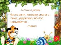 Презентация к уроку русского языка по теме Наклонение глагола