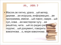 Презентация по русскому языку на тему: Двоеточие в бессоюзном сложном предложении (9 класс)