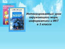 Презентация по окружающему миру Строение растения