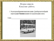 Презентация по русскому языку Учимся писать изложение на тему  День птиц.
