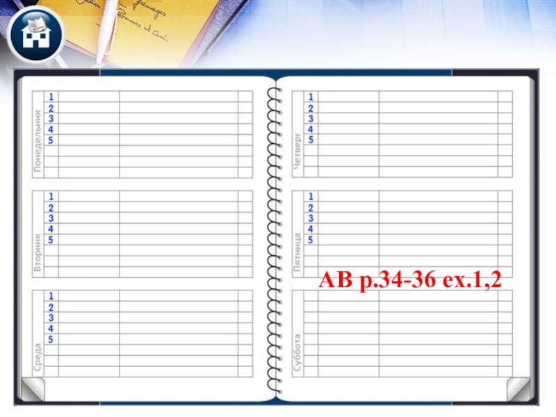 6 класс 3 юнит уроки 4-5 AB p.34-36 ex.1,2 AB p.34-36 ex.1,2