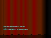 Воспитание у детей раннего возраста интереса к музыке