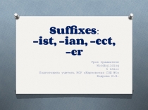 Презентация по английскому языку на тему Суффиксы
