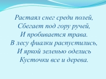 Презентация к уроку по окружающему миру на тему Про больших и маленьких (1 класс)