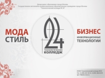 Опыт работы по профессиональной адаптации обучающихся с ограниченными возможностями здоровья на примере модели Многофункционального центра прикладных квалификаций Лидер ГАПОУ Технологический колледж № 24