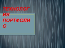 Презентация предметникам