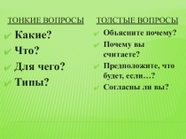 Презентация на открытый урок