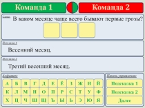 Презентация по окружающему миру Викторина