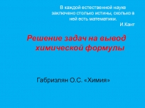 Презентация по химии Решение задач