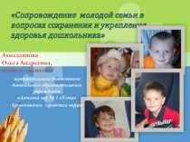 Сопровождение молодой семьи, презентация