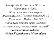 Лидер ХХІ века интелектуальный игра на 8-10 классах
