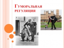 Гуморальная регуляция 8 класс