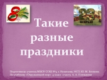 Презентация к уроку окружающего мира 4 класс