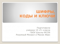 Презентация по математике Цифры