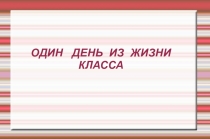 Презентация проекта на конкурс Мой город