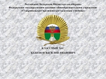 Презентация Василий Баженов 1 часть