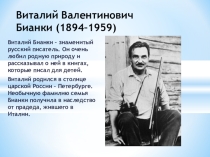 Презентация по литературному чтению Бианки 3 класс