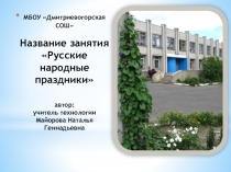 Презентация по внеурочной работе по теме Русские народные праздники