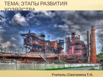 Презентация по географии на тему Этапы развития хозяйства
