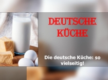 Презентация по немецкому языку Немецкая кузня
