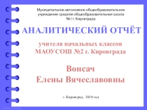 Презентация на прохождение процедуры аттестации