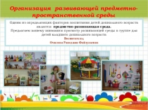 Презентация Предметно-развивающая среда в группе для дошкольников с ЗПР