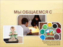 Презентация по использованию игр с песком