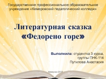 Урок на тему федораа тем