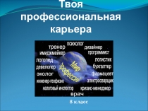 Презентация по технологии на тему Пути освоения профессии