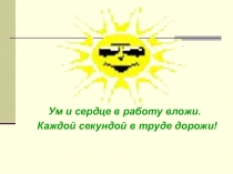 Урок по трудовому обучению: Изготовление по образцу подушечки - прихватки по самостоятельно составленной выкройке из нескольких сложенных вместе кусочков разноцветной ткани