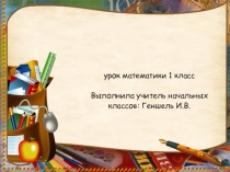 Презентация по математике Ломаная линия 1 класс