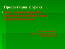 Презентация по русскому языку