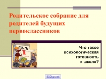 Презентация Ваш ребенок идет в первый класс