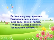 Презентация к технологии 2 класс