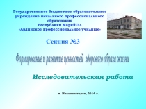 Презентация по ЗОЖ на тему Нам жить в 21 веке