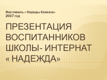 Презентация Город - Грозный