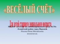 Дидактическое пособие по математике для детей старшего дошкольного возраста