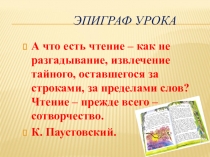 Презентация к уроку Лебединая песня