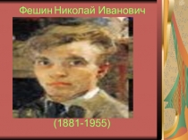 Урок развития речи. Сочинение по картине. 8класс