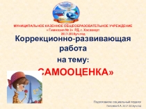 Самооценка