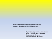 Презентация по математике на тему Сложение целых чисел