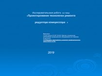 Презентация по технологическому оборудованию