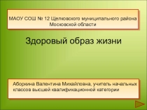 Презентация к внеклассному мероприятию Здоровый образ жизни
