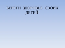 Презентация Комплексный подход в воспитании здорового ребенка