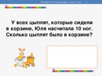 Презентация по математике на тему  Сравнение чисел(1 класс)