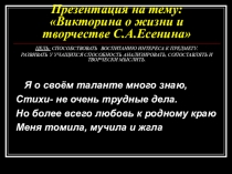 Презентация по литературе на тему: