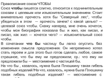 Урок по теме Правописание союзов