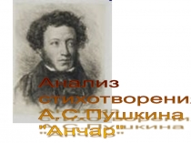 Презентация по литературе Изучение лирики Пушкина