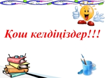 Мейірімділік-асыл қасиет