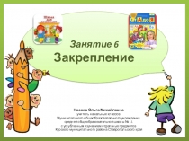 Презентация по теме Учимся читать. Закрепление. Гласные буквы и звуки